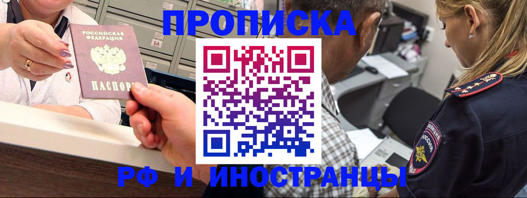 прописка в квартире в Королёве