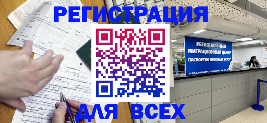 временная регистрация недорого в Королёве