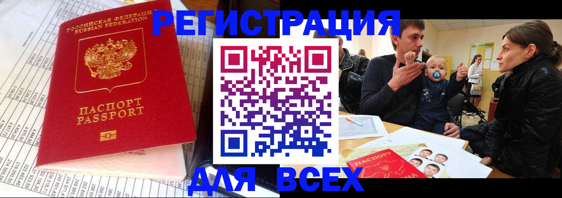 регистрация в Королёве